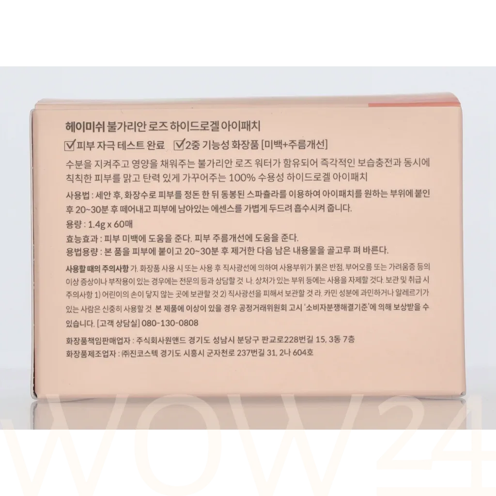 Heimish Bulgarian Rose Water Hydrogel Eye Patch thumbnail 3